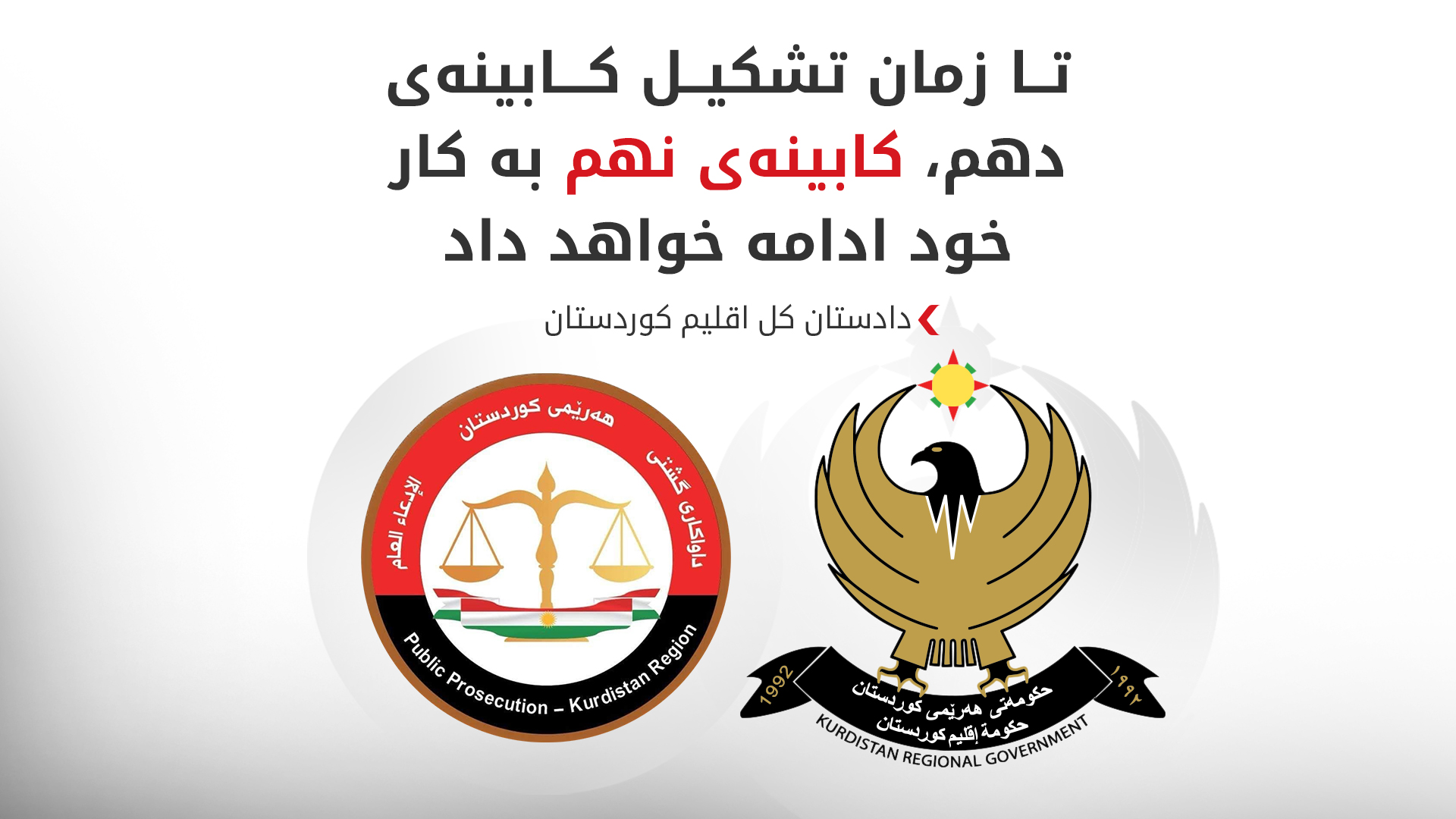 KRG PM Hawler