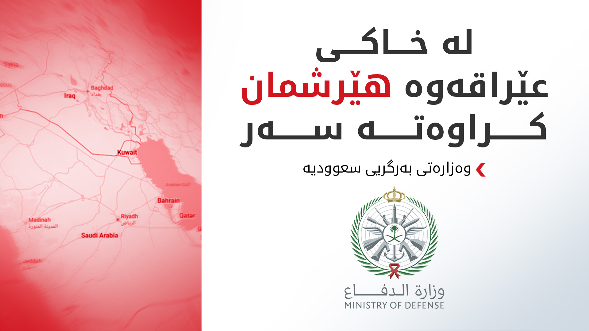 KRG PM Hawler