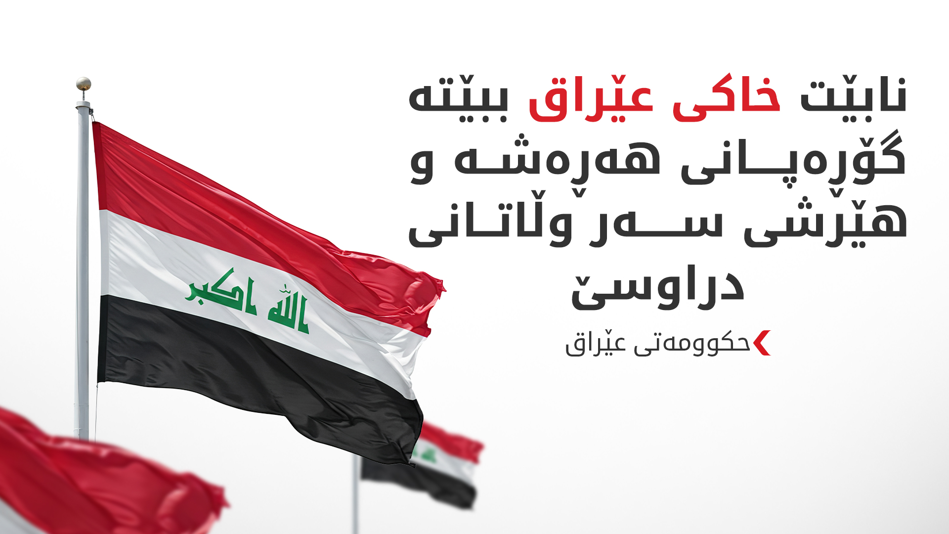 KRG PM Hawler