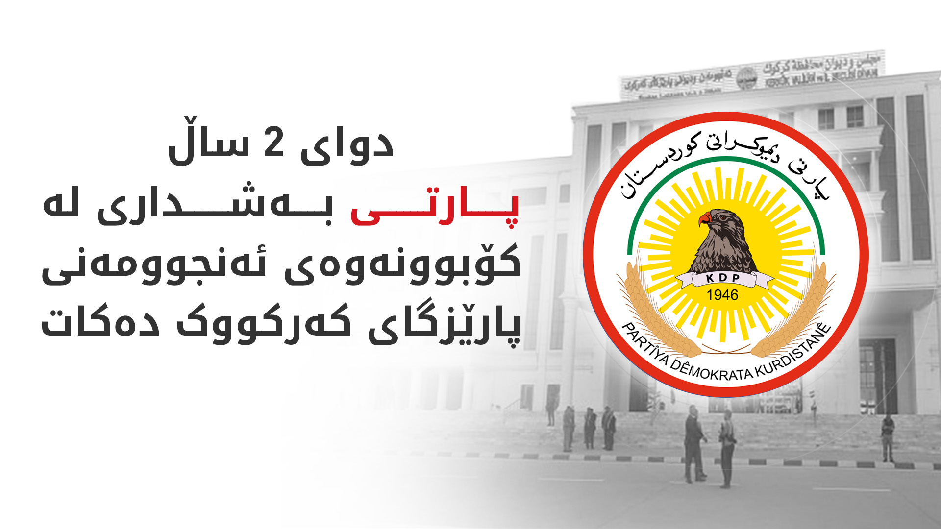 KRG PM Hawler