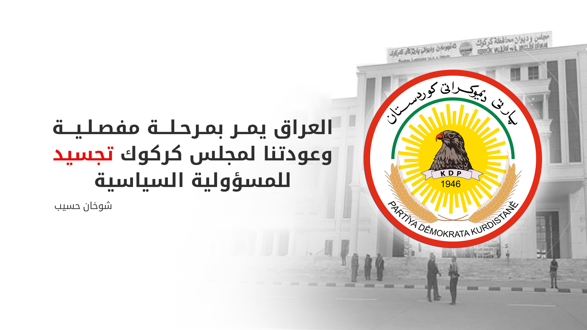 KRG PM Hawler