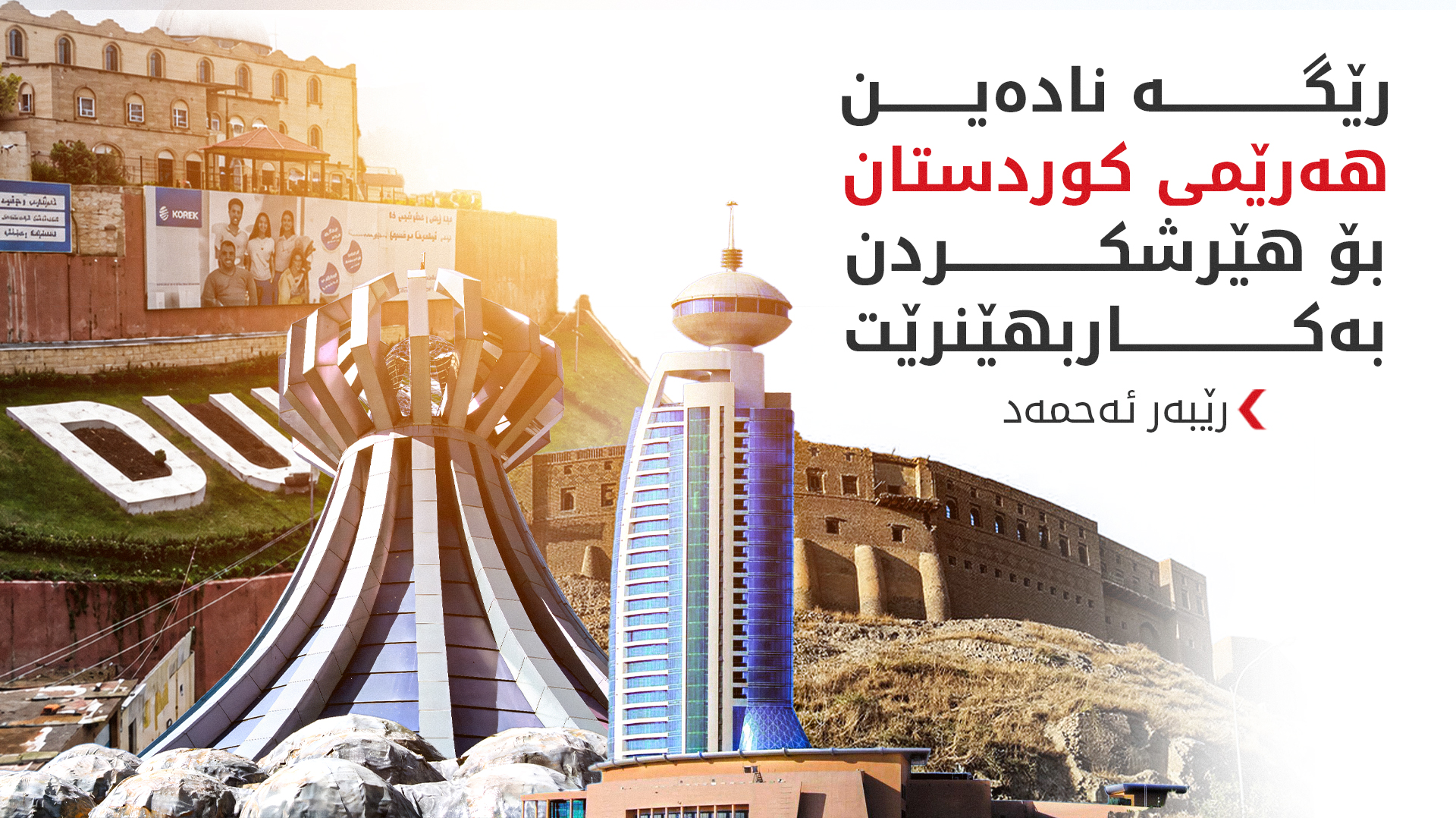 KRG PM Hawler