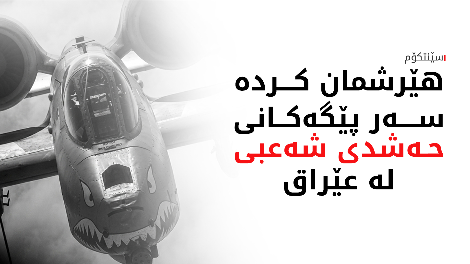 KRG PM Hawler