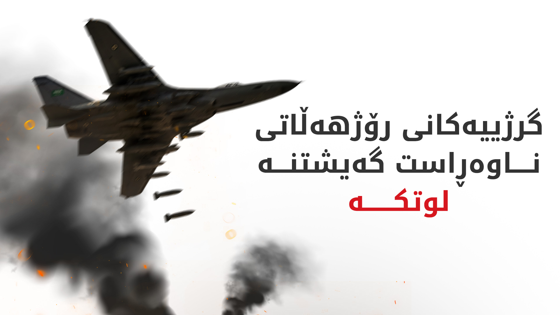 KRG PM Hawler