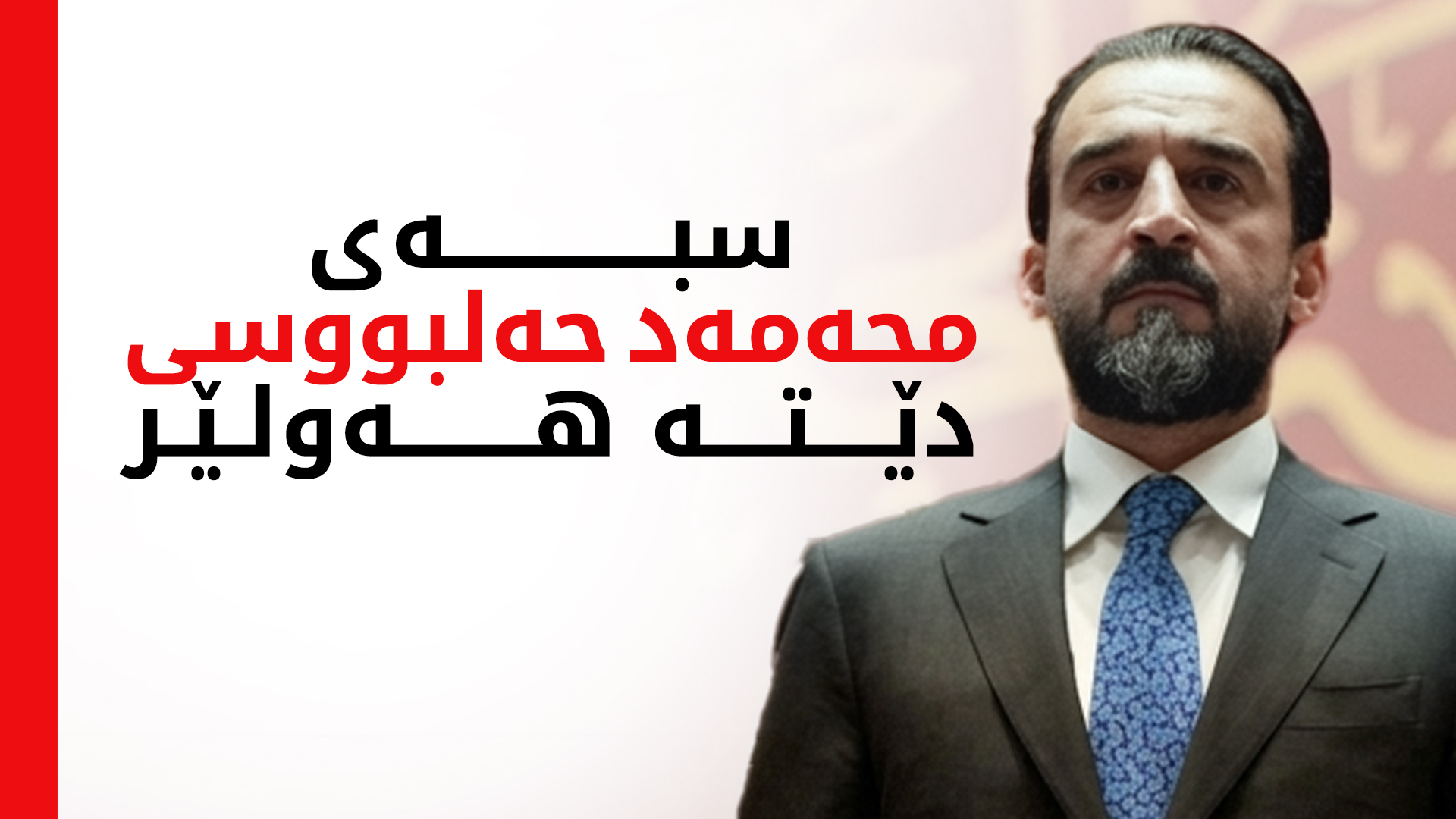 KRG PM Hawler
