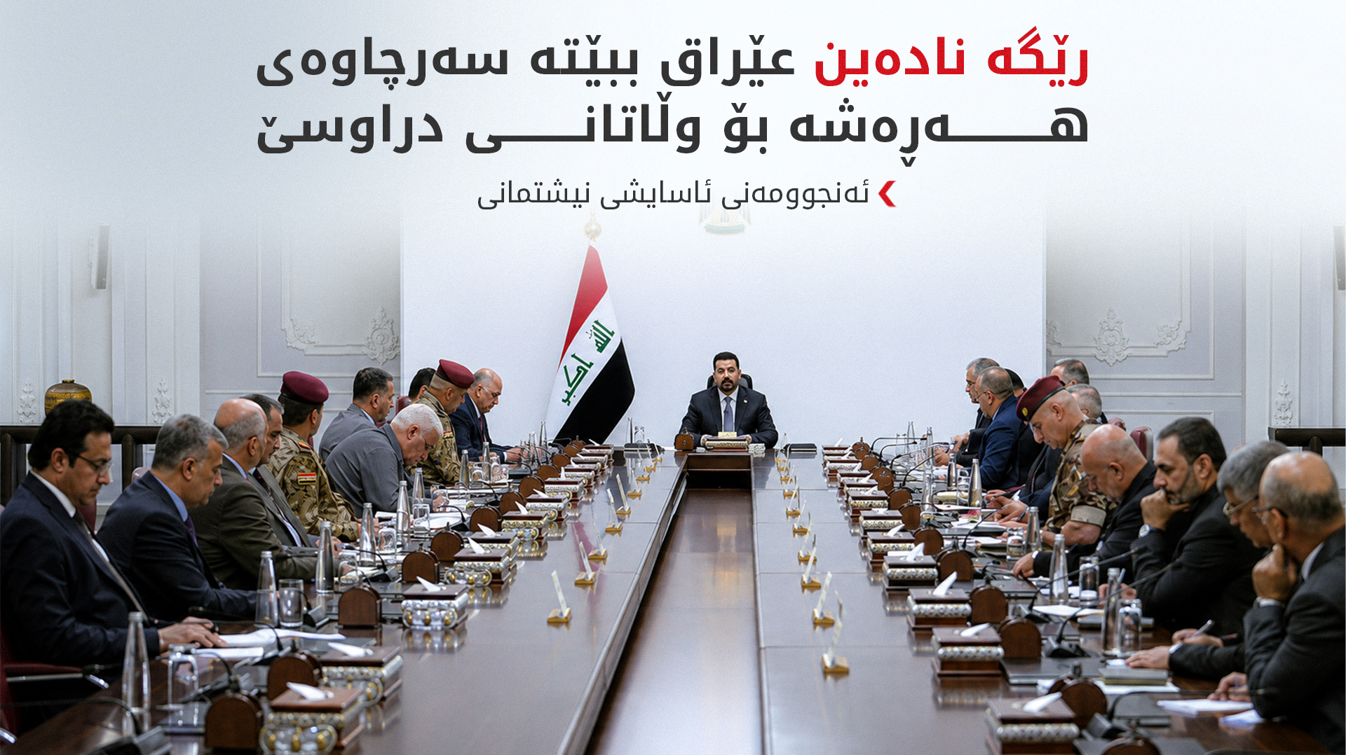 KRG PM Hawler