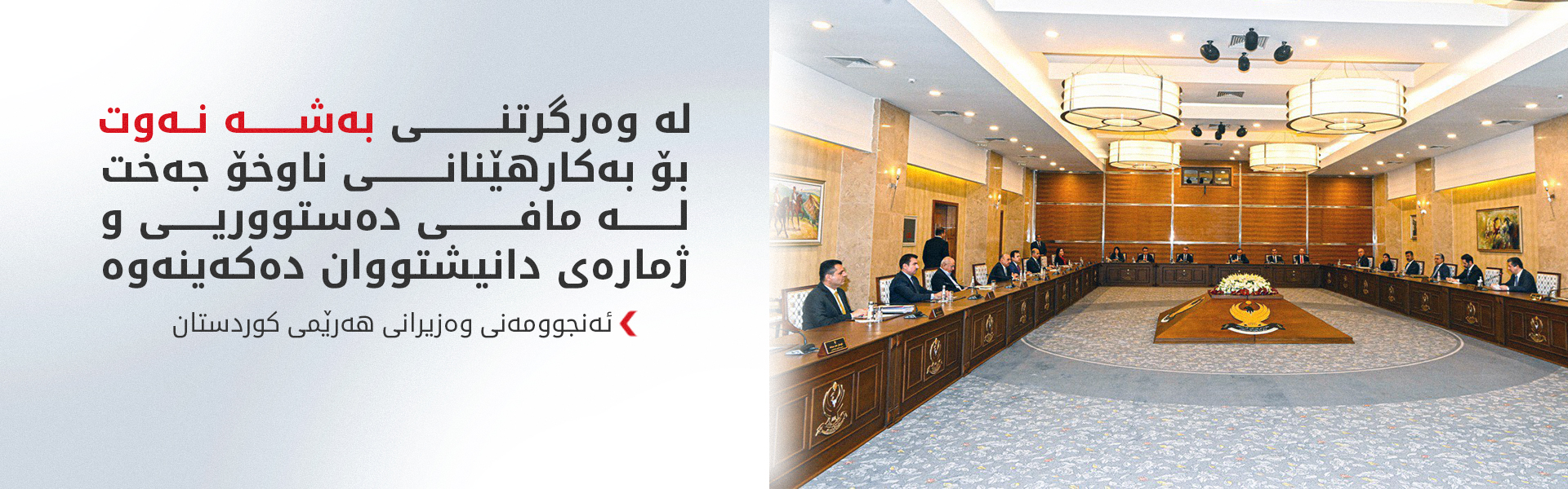 ئەنجوومەنی وەزیران: دەبێت هاووڵاتییان بە ئاسانی دەستیان بە سووتەمەنی بگات