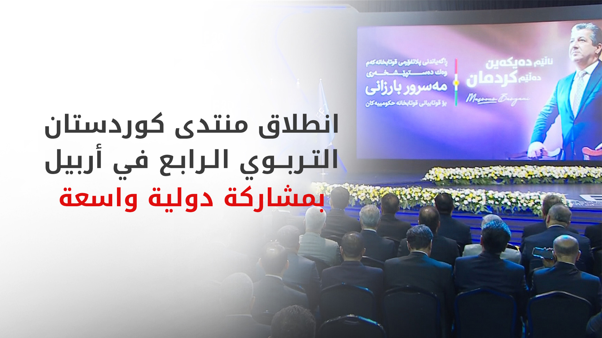 KRG PM Hawler