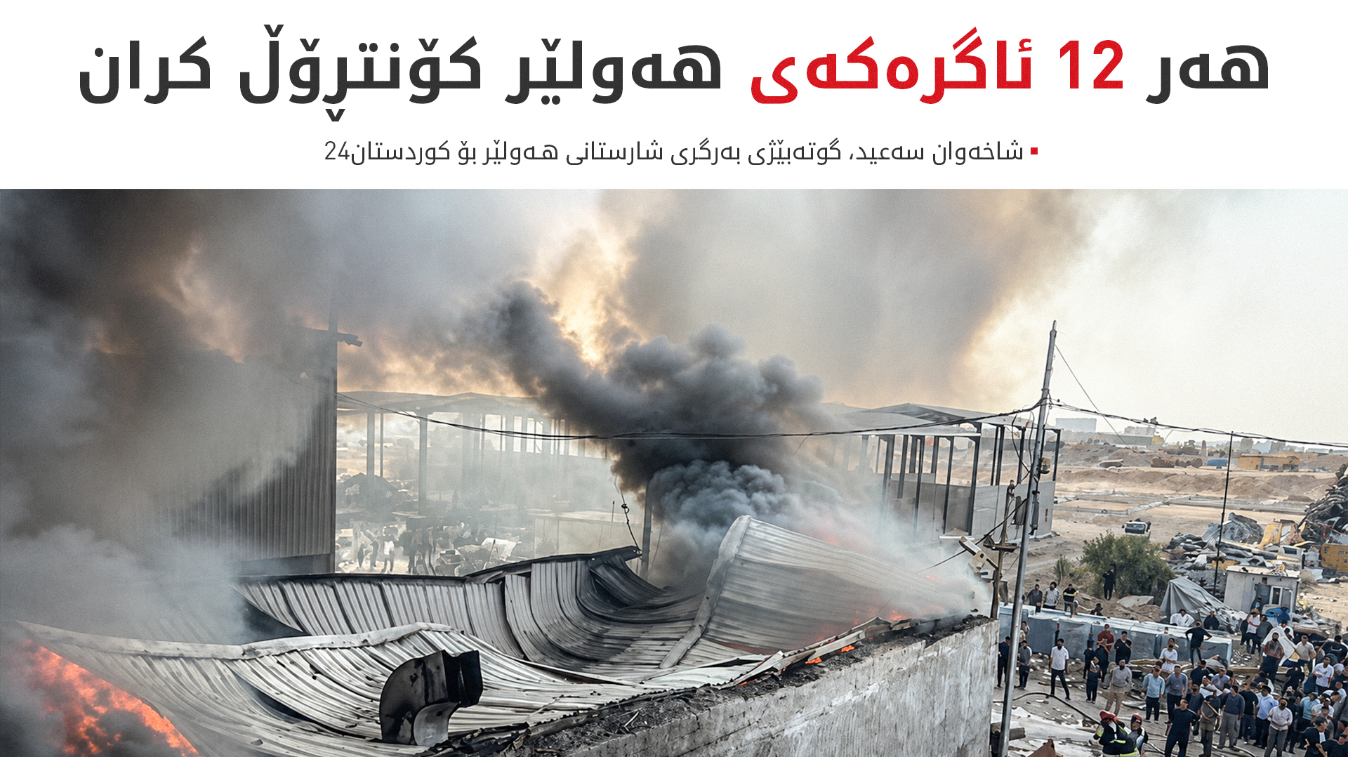 KRG PM Hawler