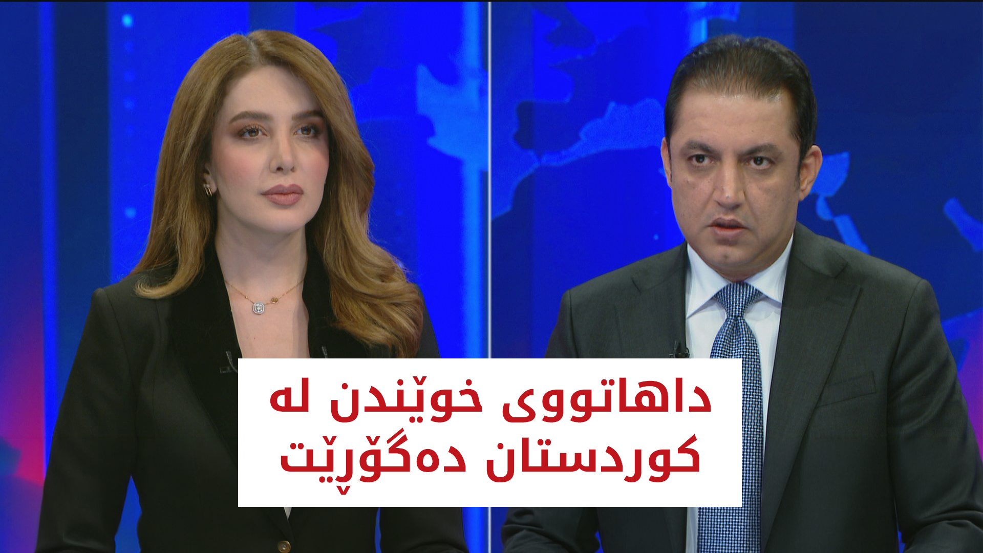 داهاتووی خوێندن لە کوردستان دەگۆڕێت