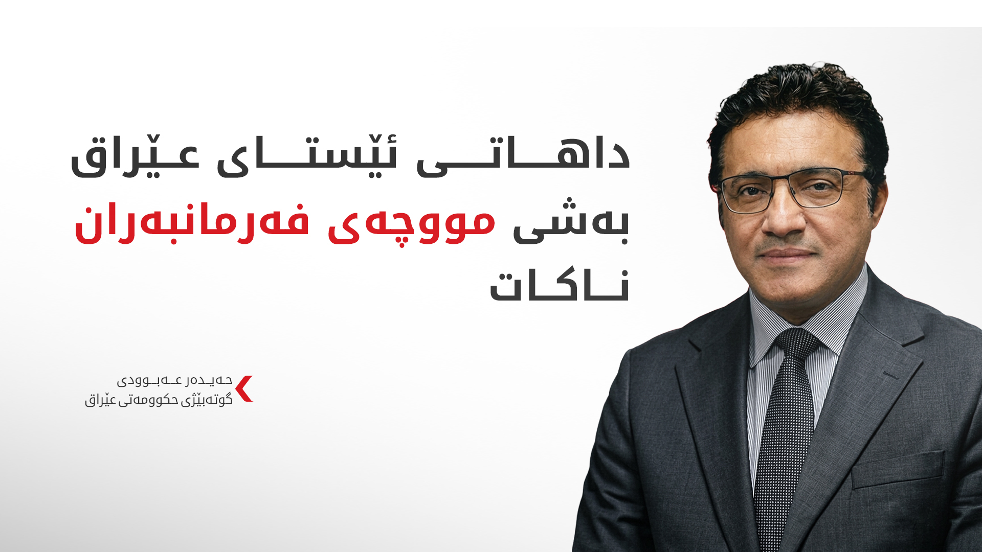 KRG PM Hawler