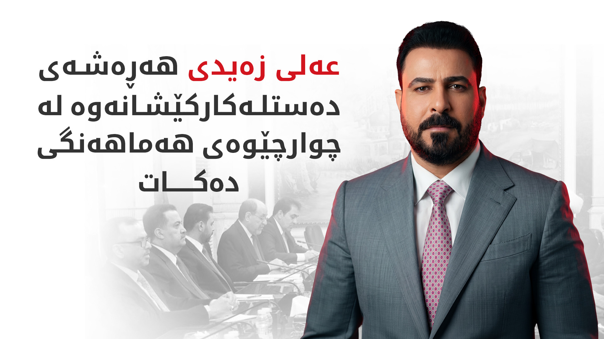 KRG PM Hawler