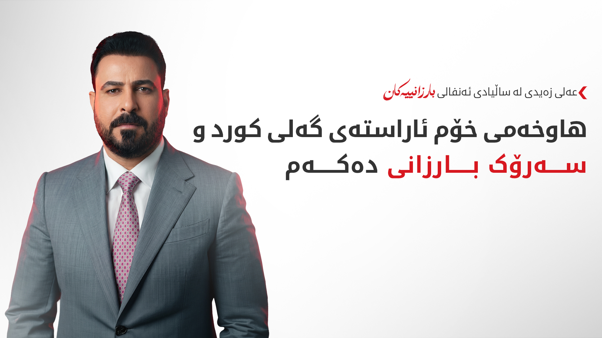 KRG PM Hawler