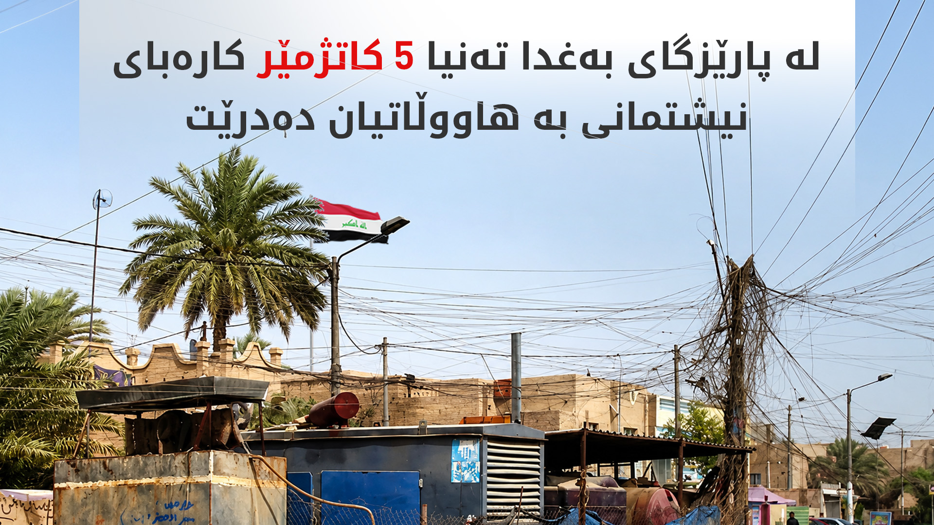 KRG PM Hawler