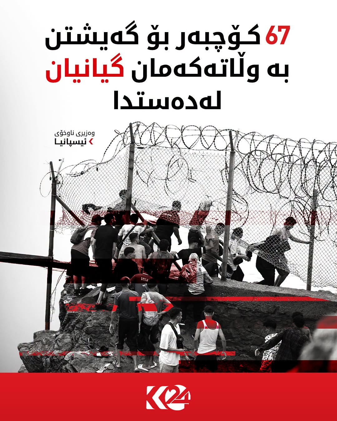 Kurdistan 24 - Twitter/X Social Post Banner