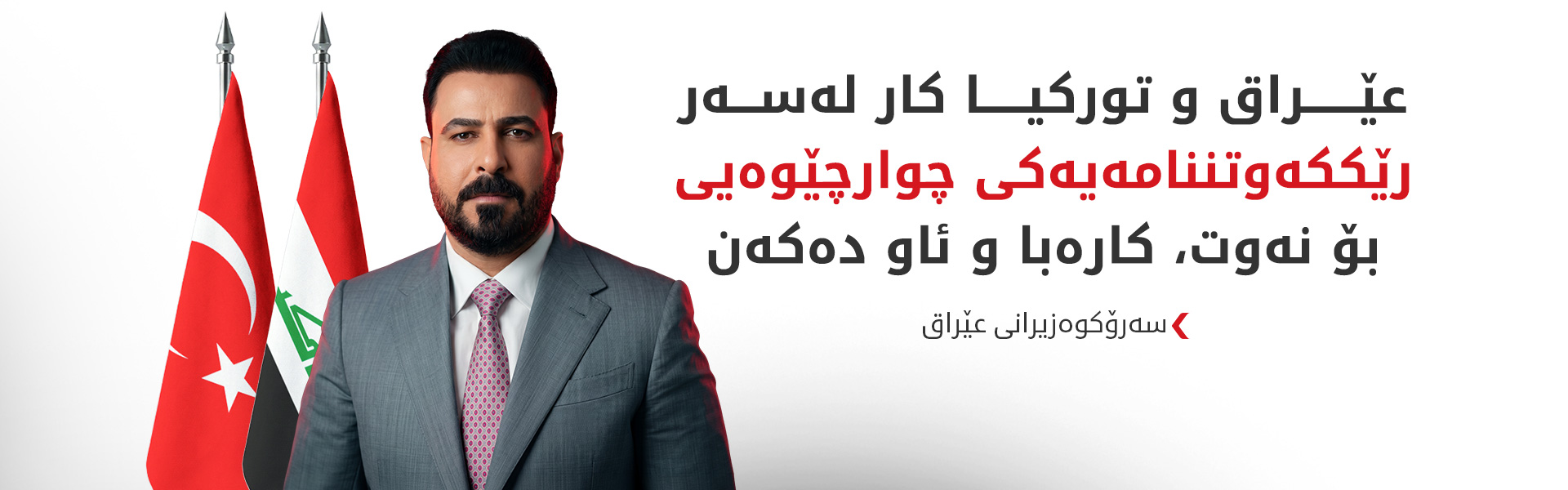 زەیدی: رێککەوتنەکە دەستکەوتێکی ستراتیژییە بۆ بەردەوامیی هەناردەی نەوت