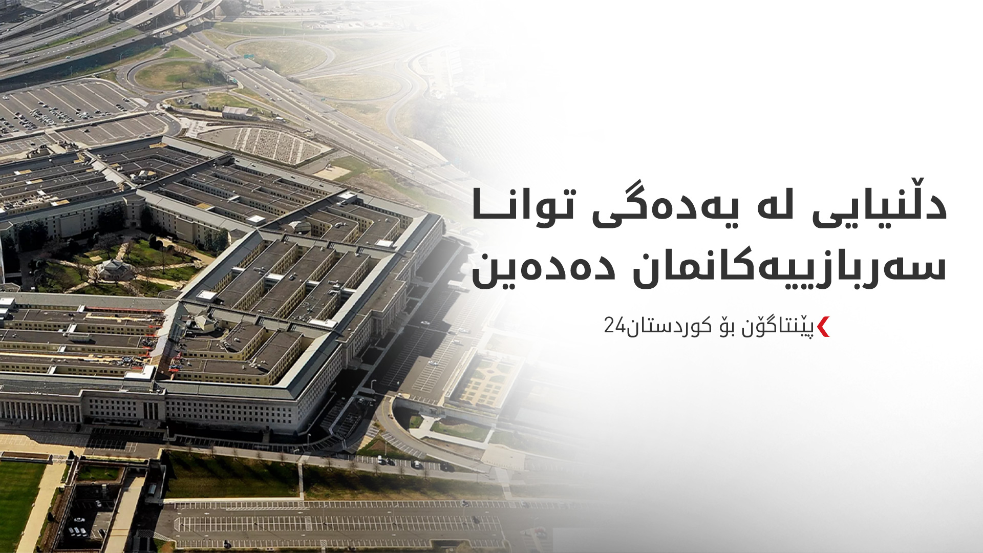 KRG PM Hawler