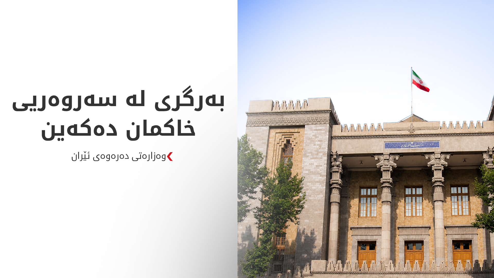 KRG PM Hawler
