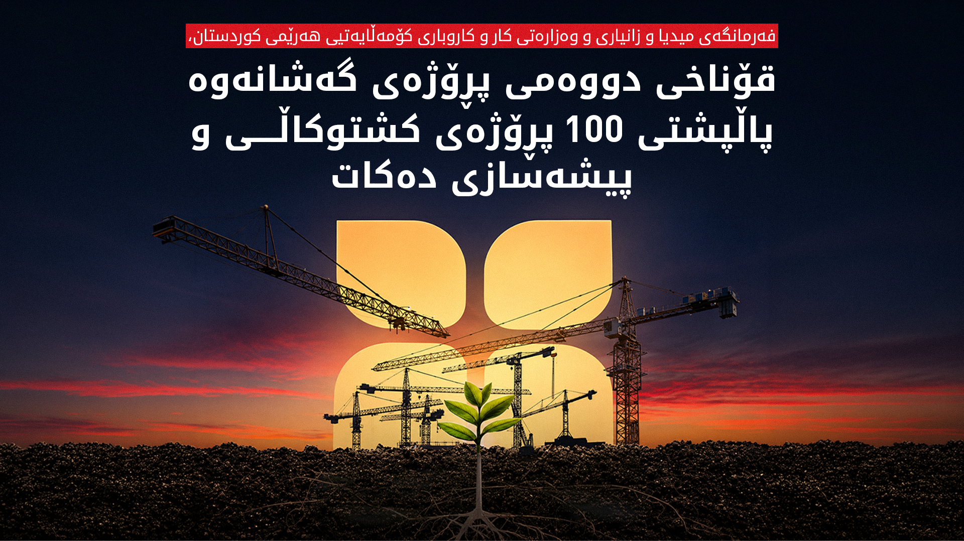 KRG PM Hawler