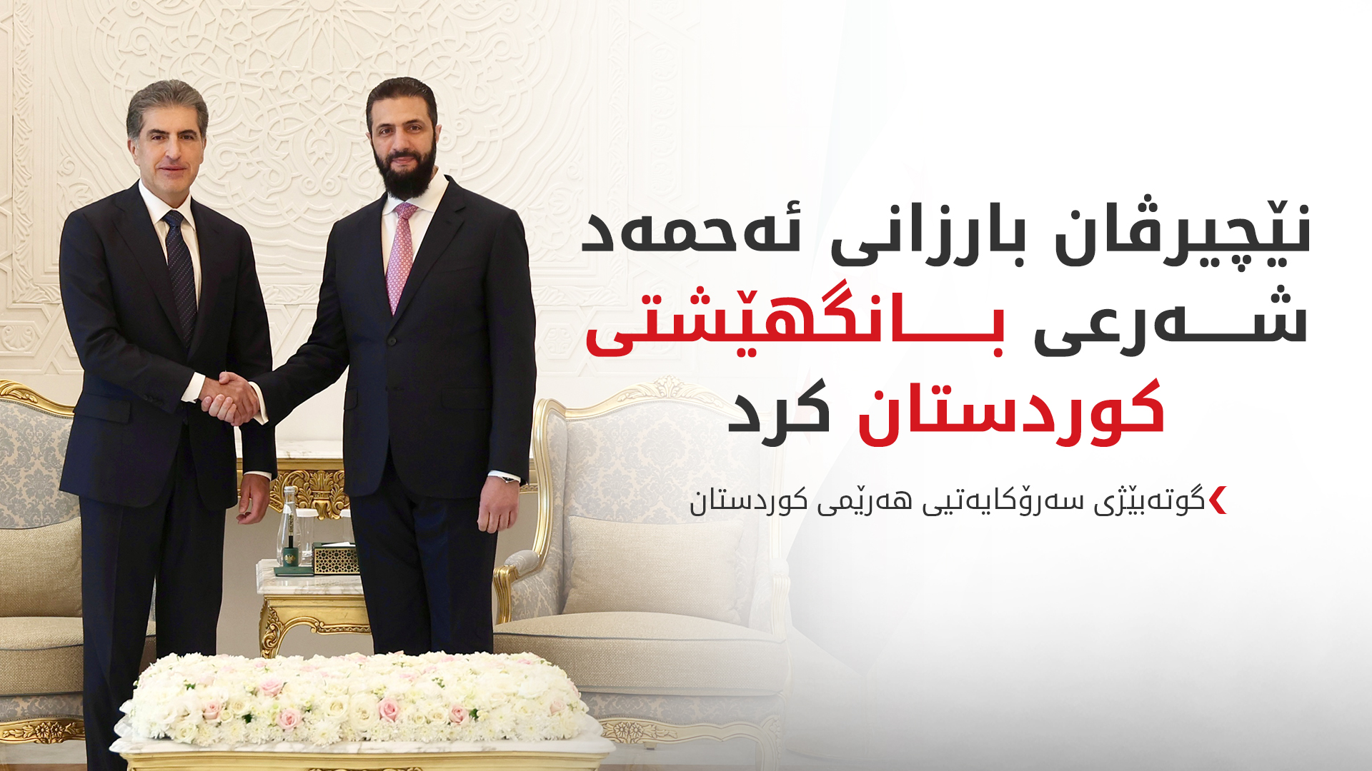 KRG PM Hawler
