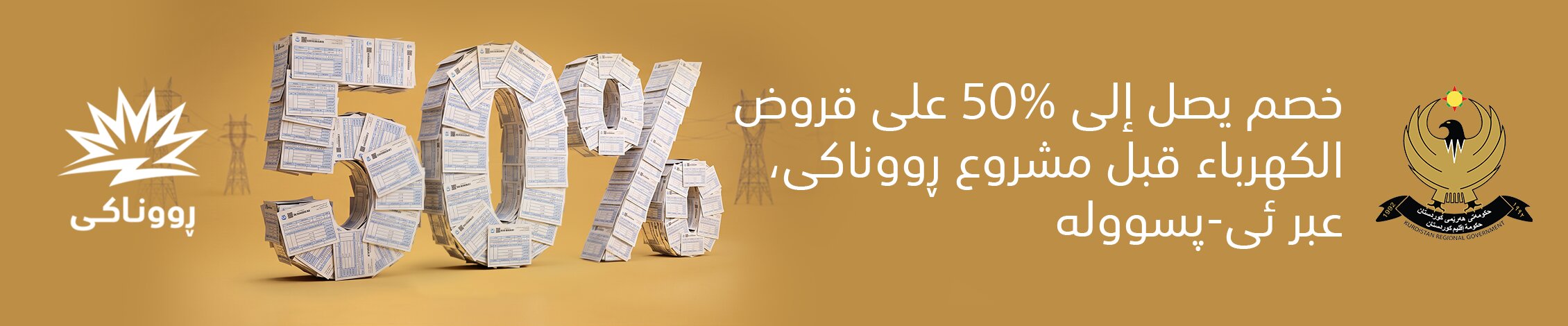 Runaki - رووناكی