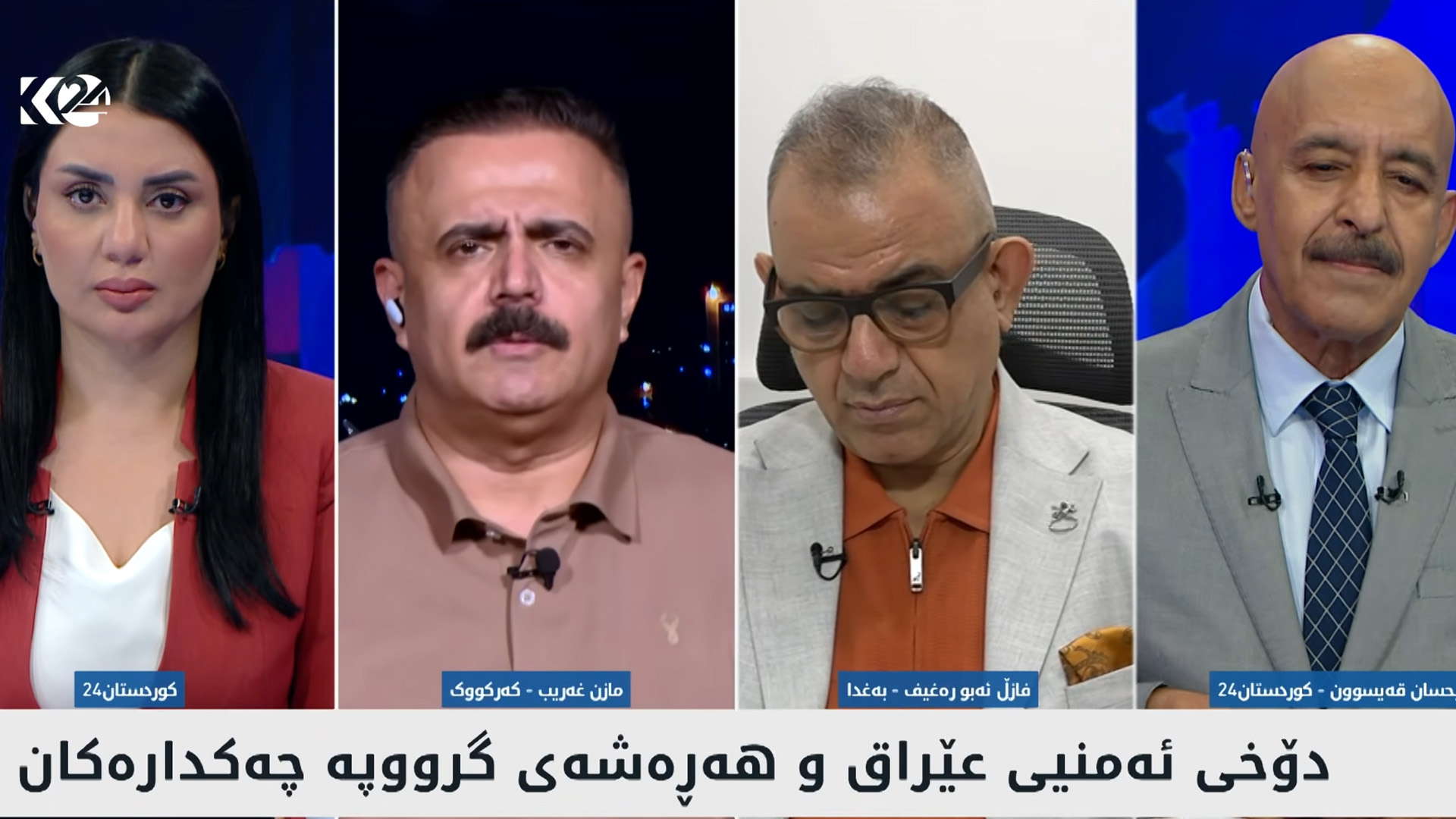 دۆخی ئه‌منیی عێراق و هه‌ڕه‌شه‌ی‌ گرووپه‌ چه‌كداره‌كان