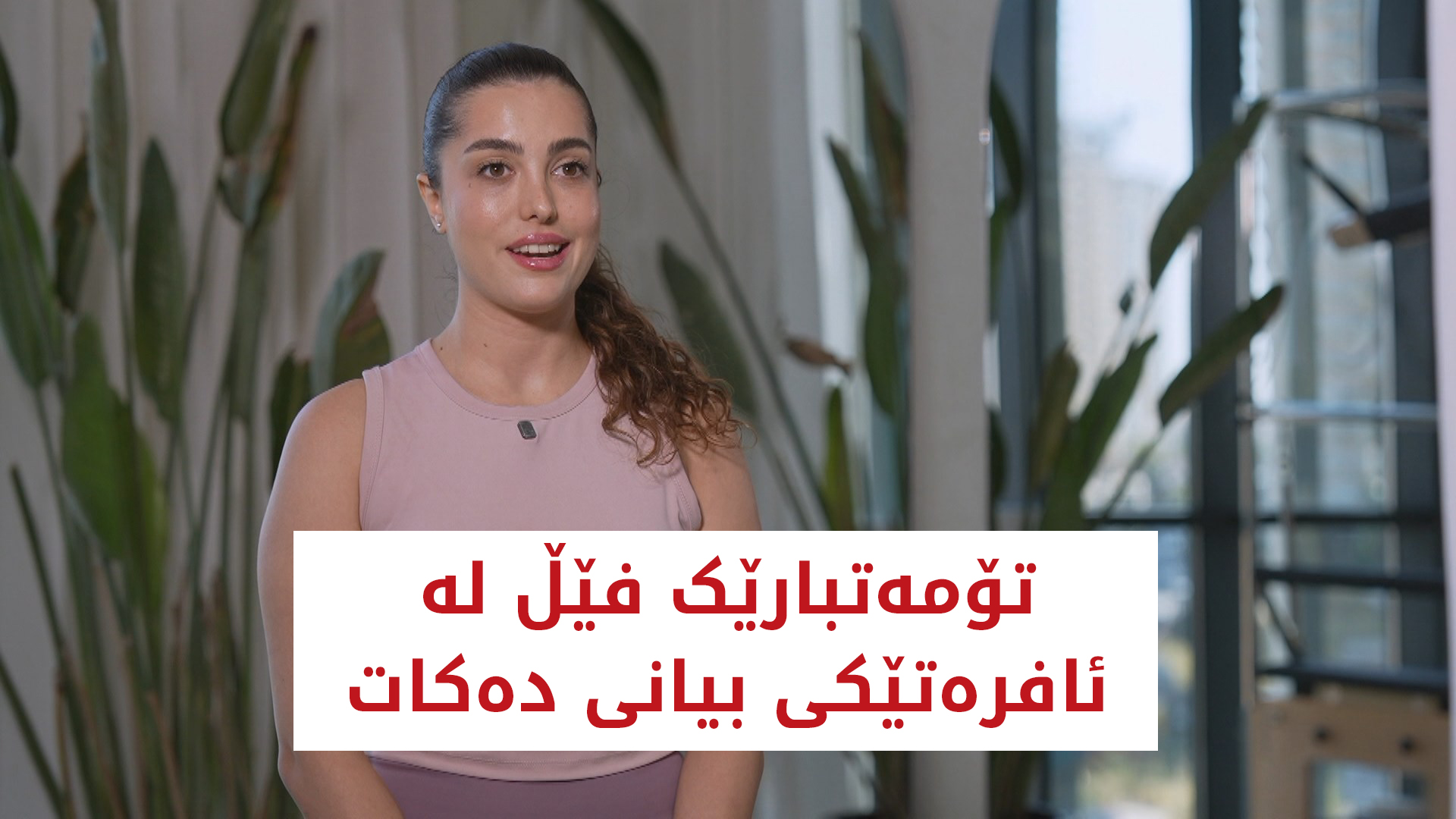 شوێن پەنجە | نشینگەی ھەولێر