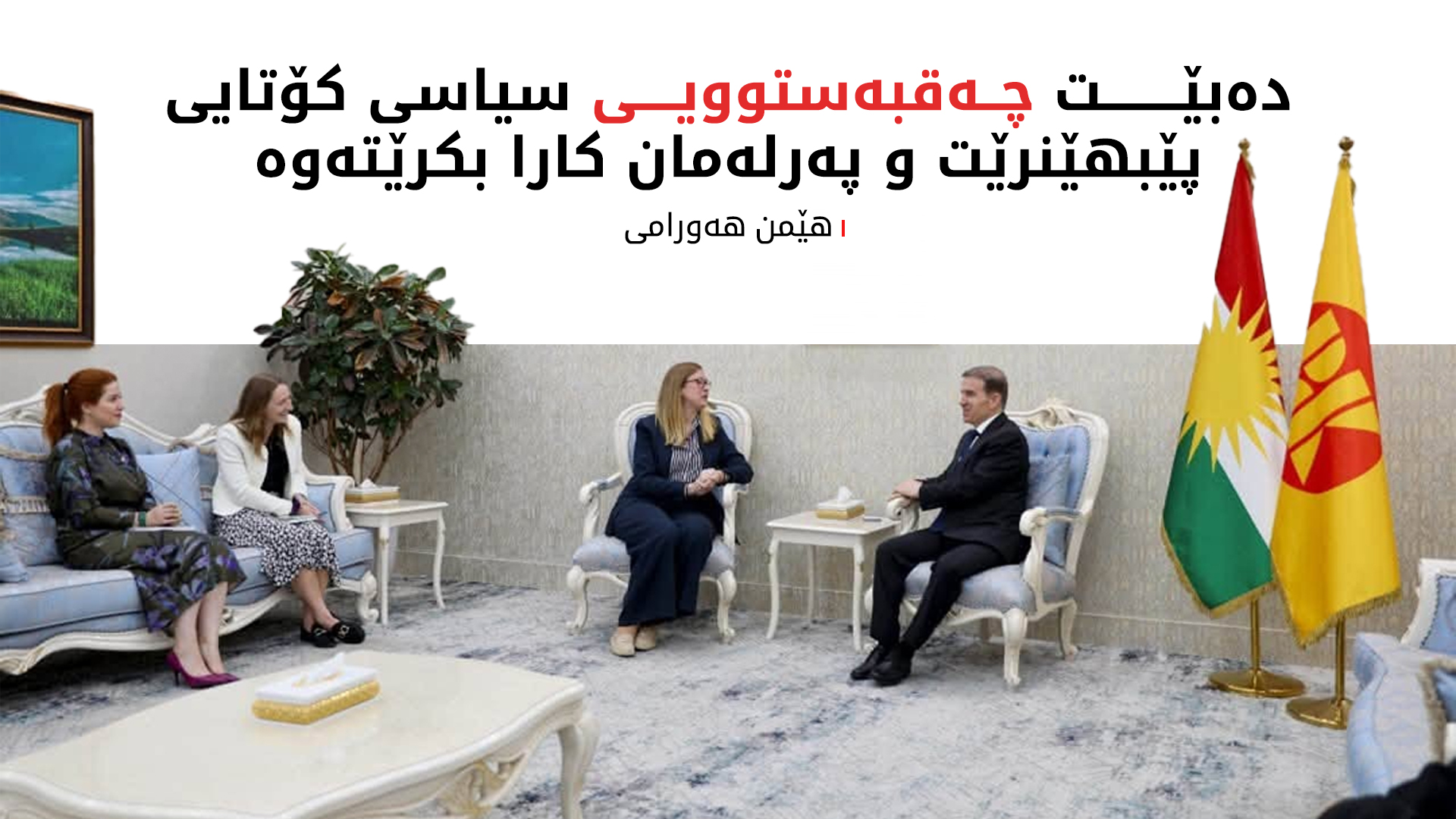 KRG PM Hawler