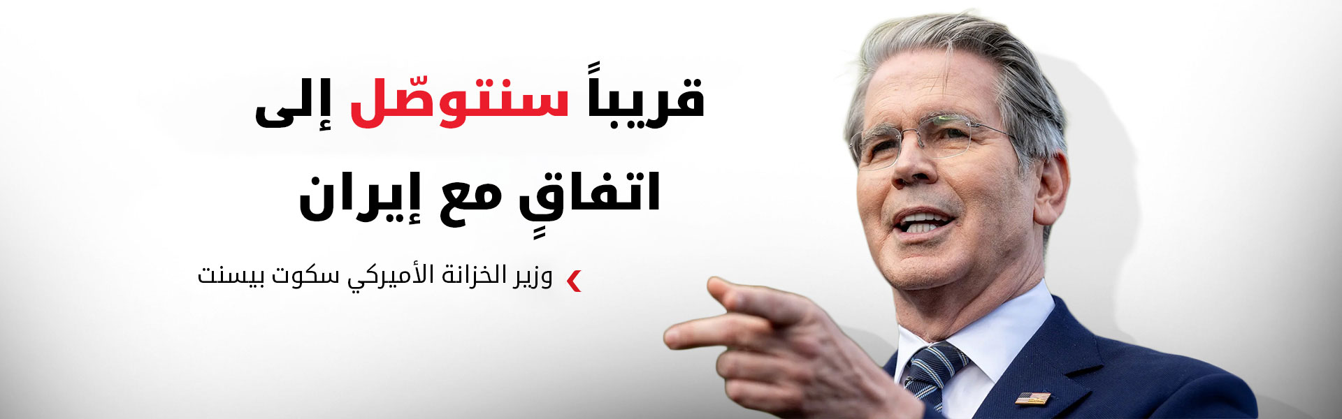 وزير الخزانة الأميركي يأمل باتفاق مع ايران الأربعاء لإعادة فتح هرمز