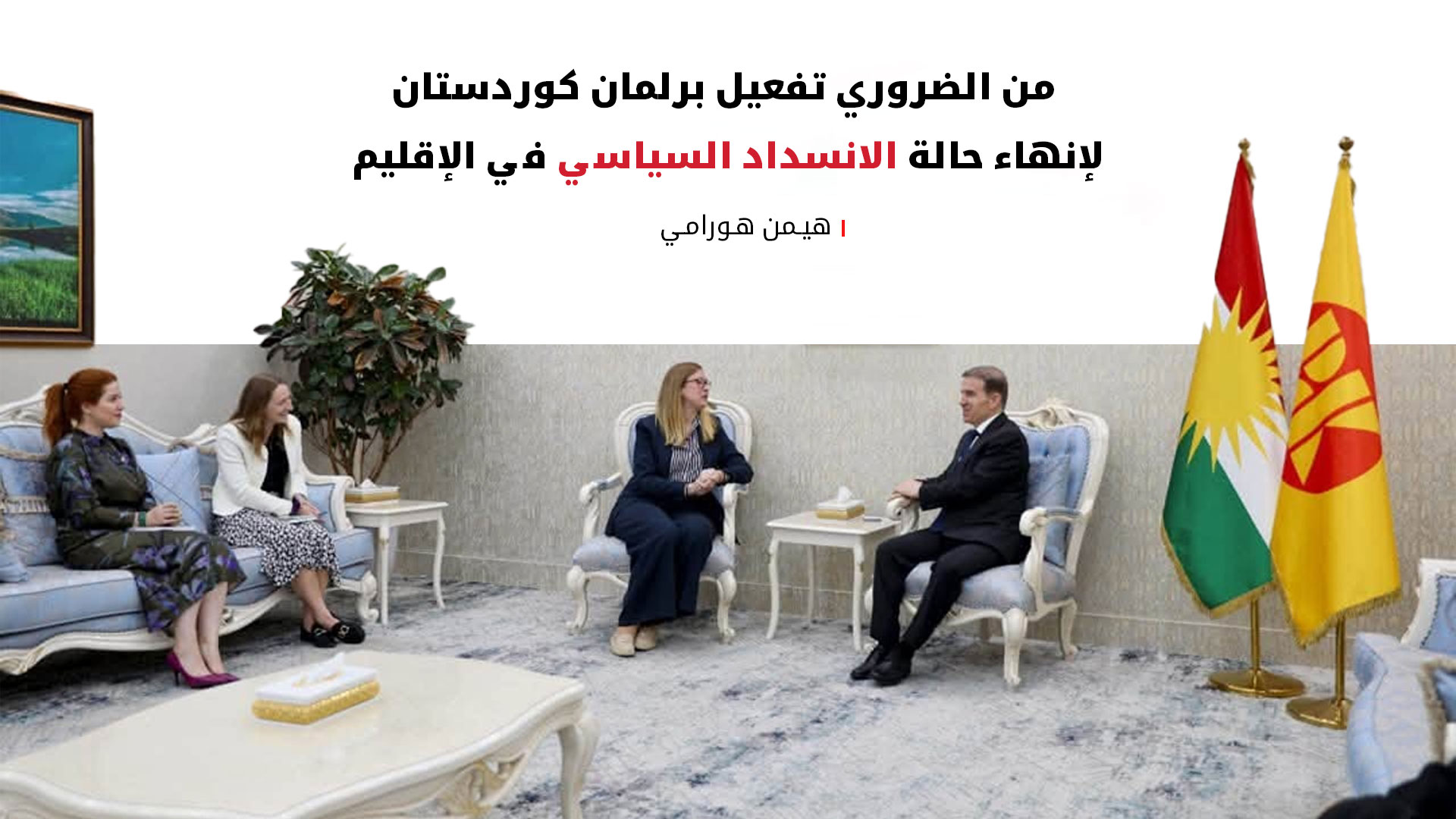 KRG PM Hawler