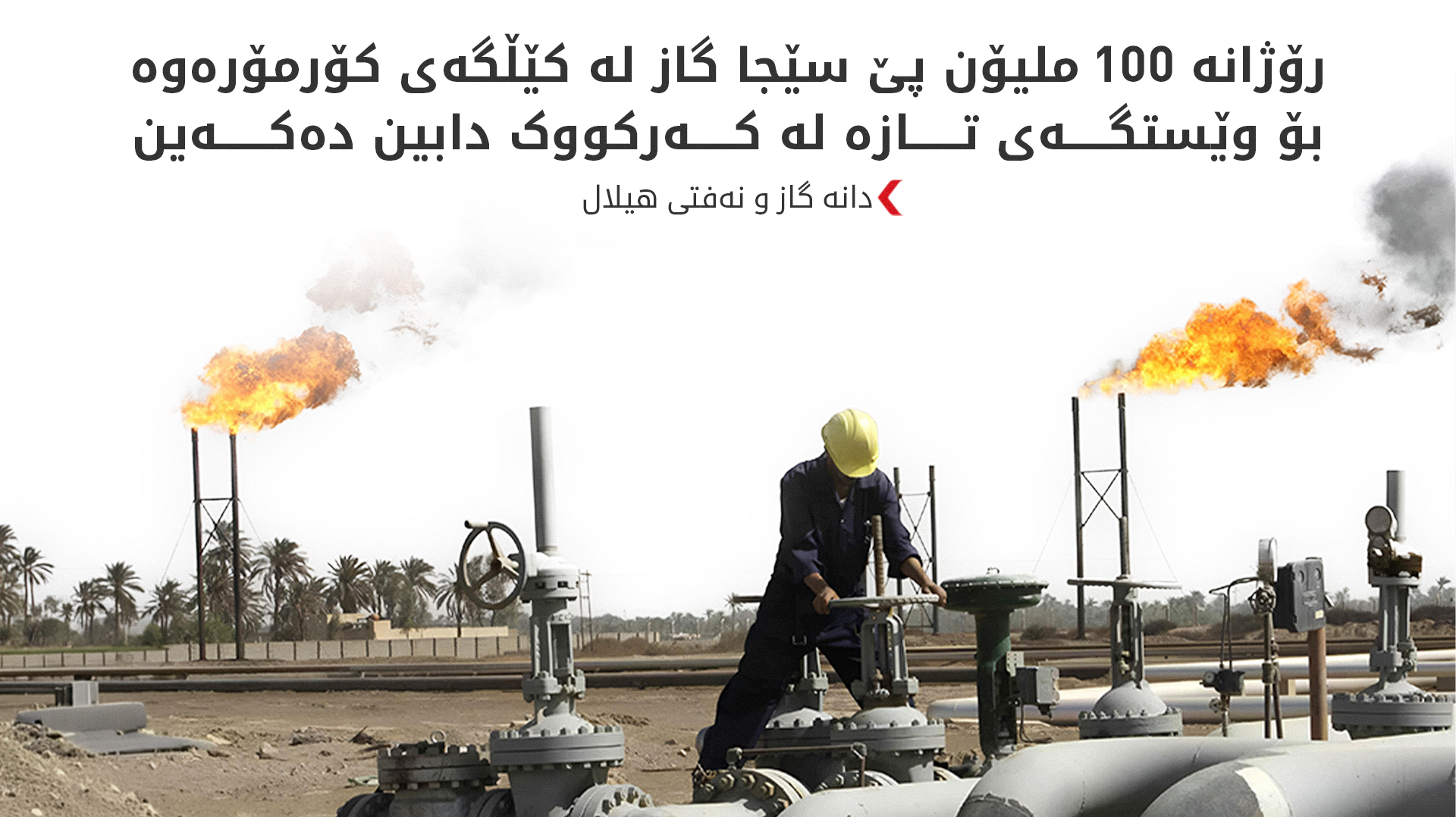 KRG PM Hawler