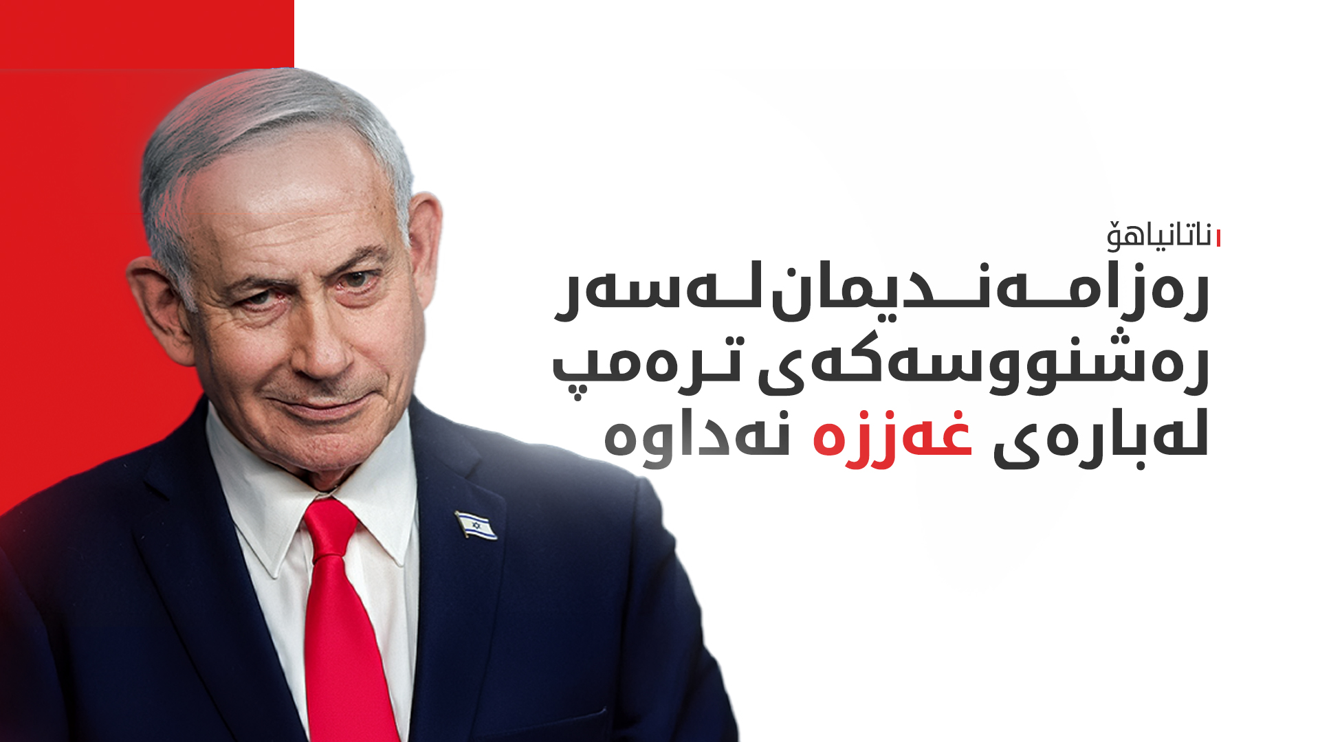 KRG PM Hawler