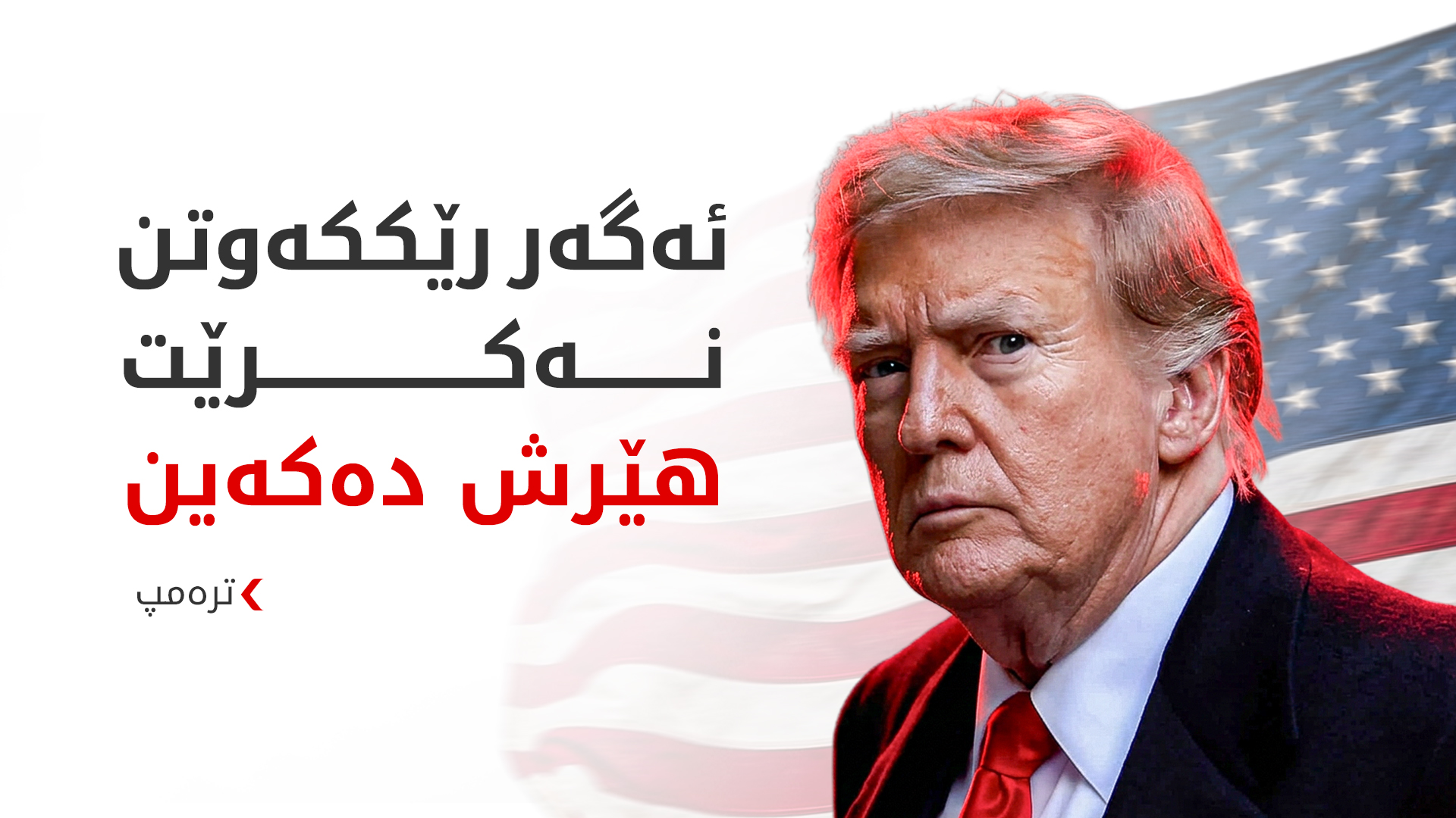 KRG PM Hawler