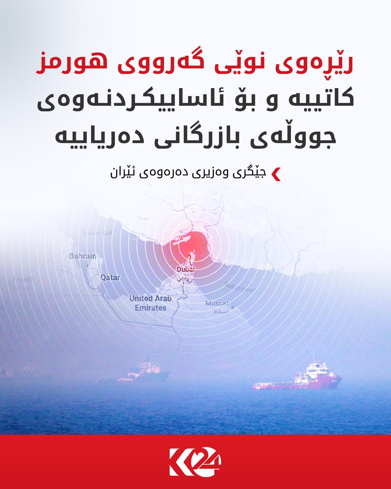 Kurdistan 24 - Twitter/X Social Post Banner