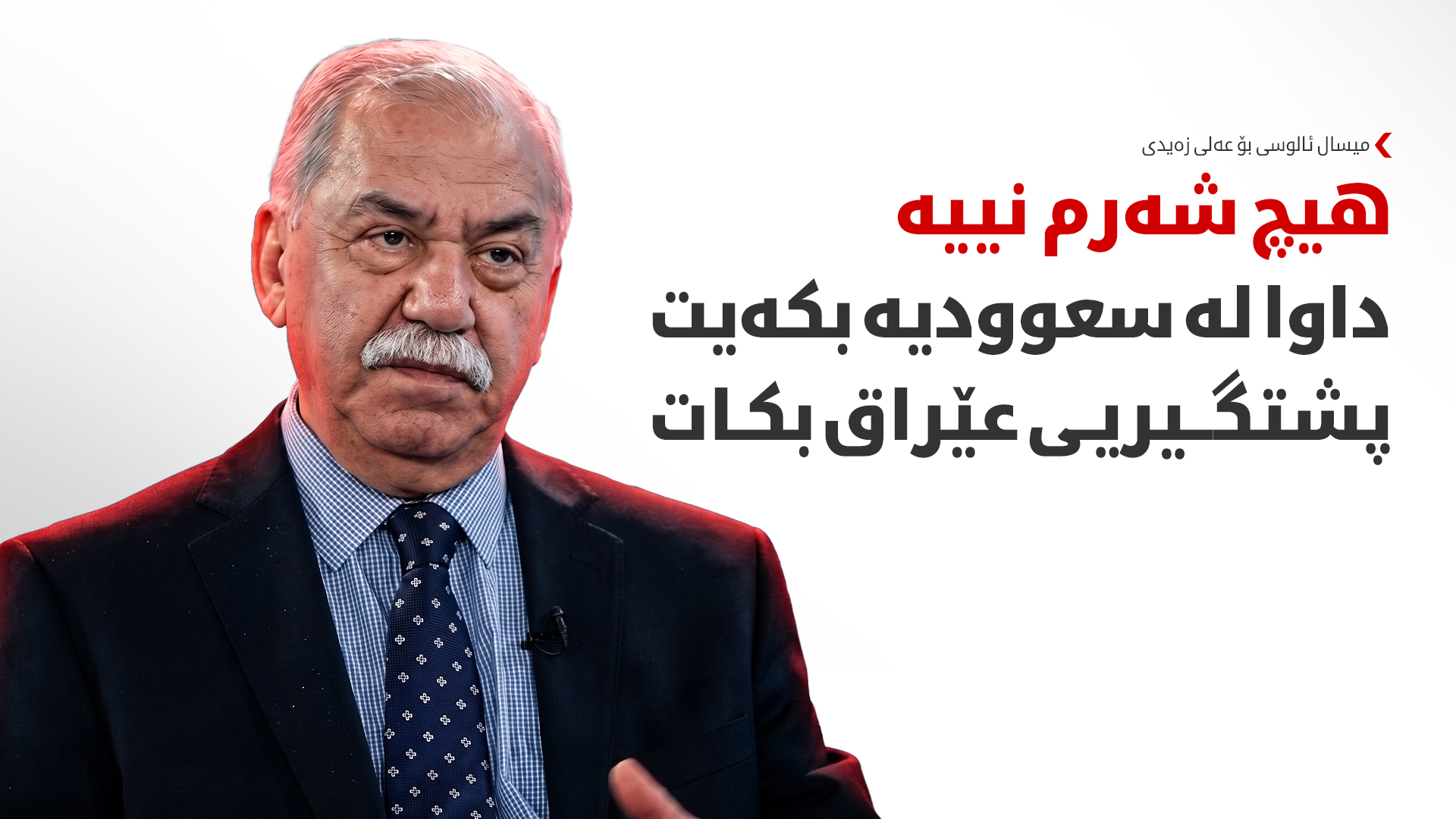 KRG PM Hawler