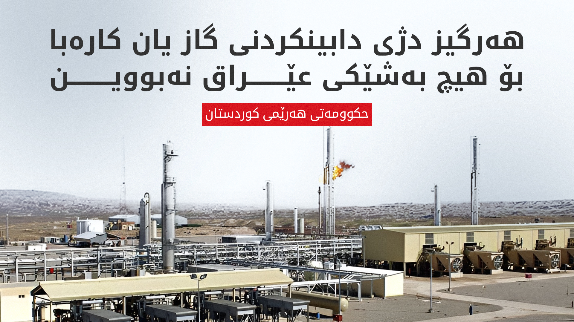 KRG PM Hawler
