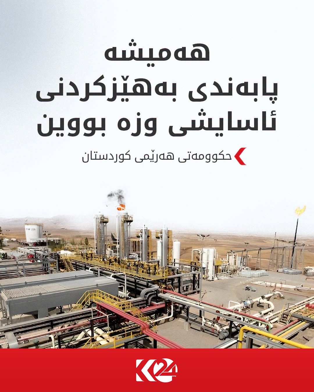 Kurdistan 24 - Facebook Social Post Banner
