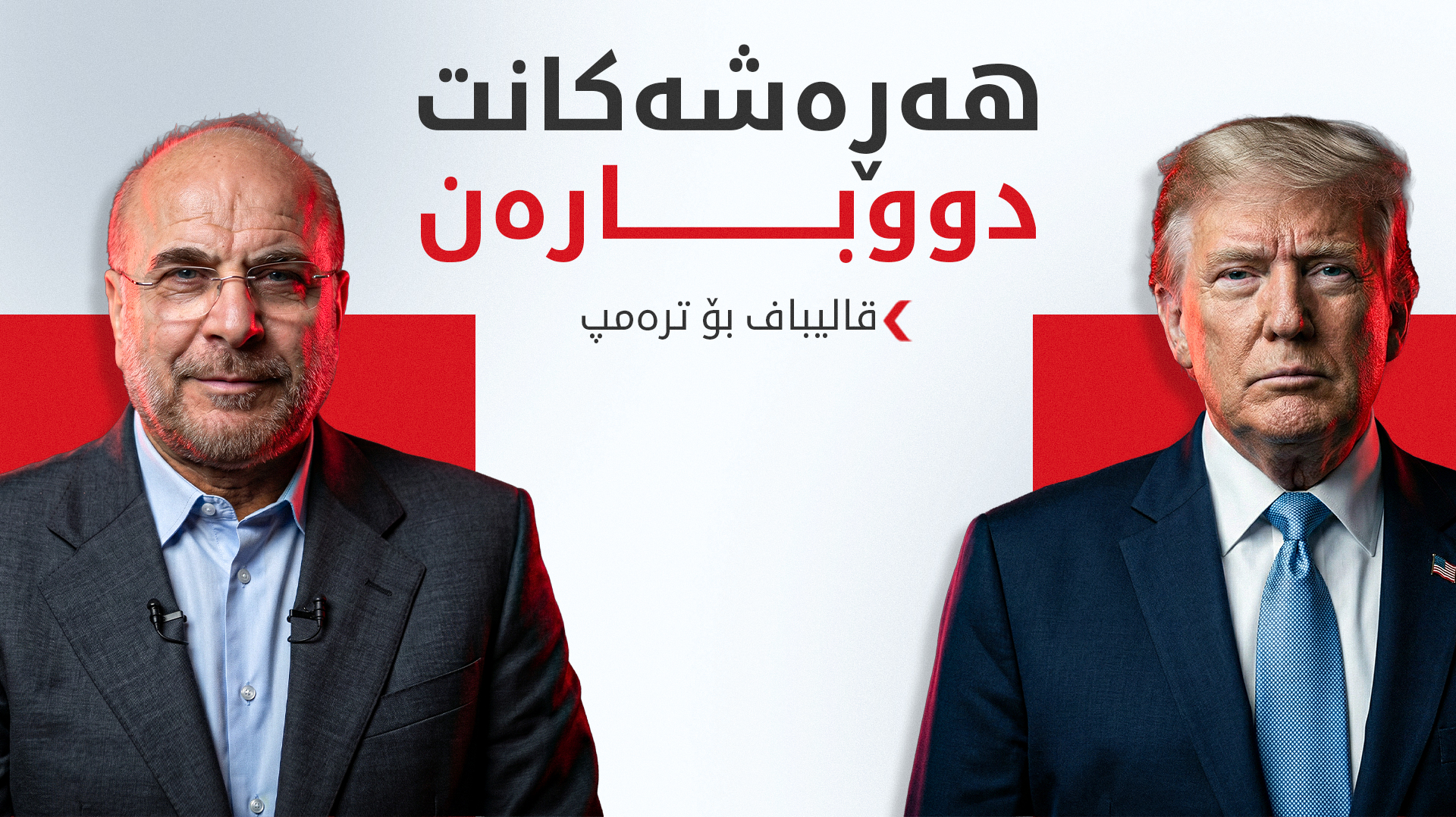 KRG PM Hawler