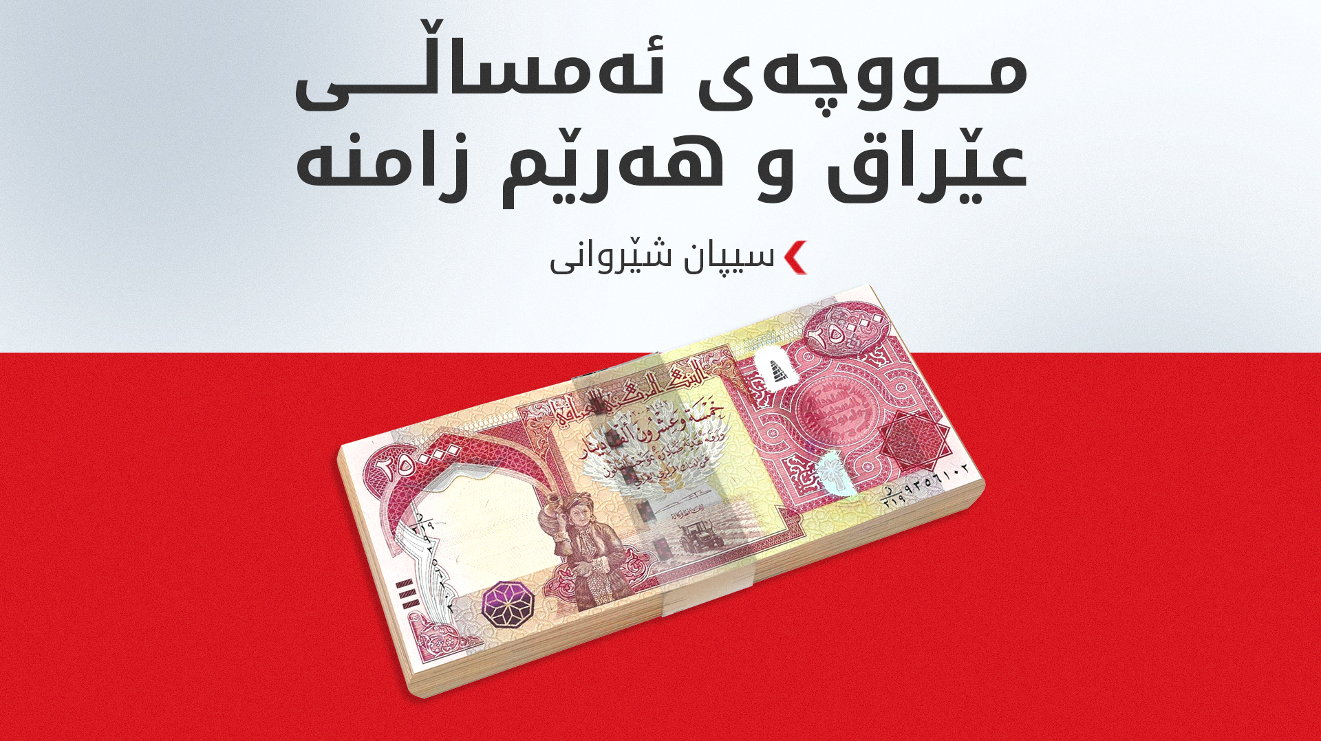 KRG PM Hawler