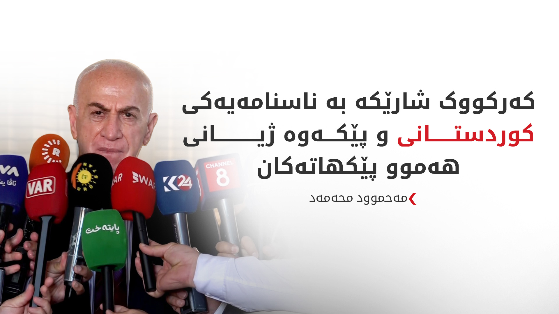 KRG PM Hawler