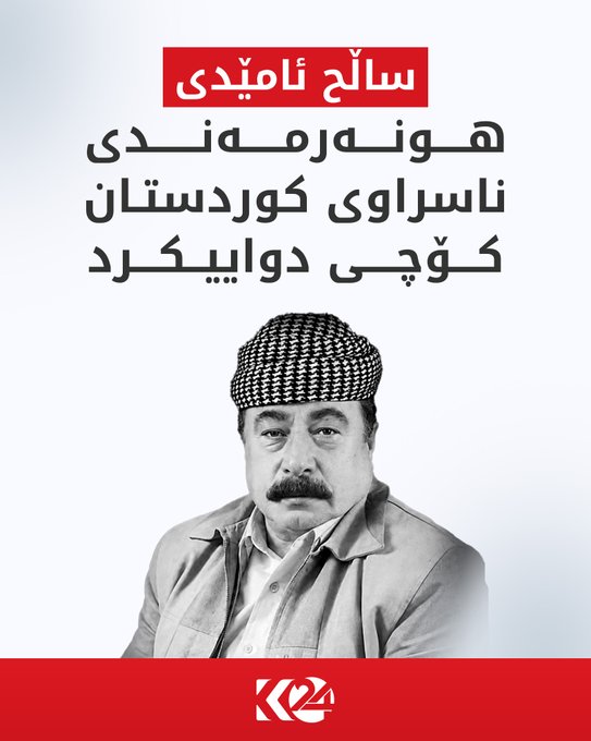 Kurdistan 24 - Twitter/X Social Post Banner