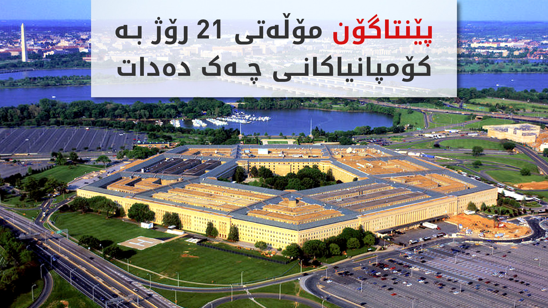 KRG PM Hawler