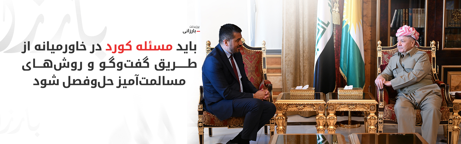 استقبال پرزیدنت بارزانی از نماینده پارلمان آلمان