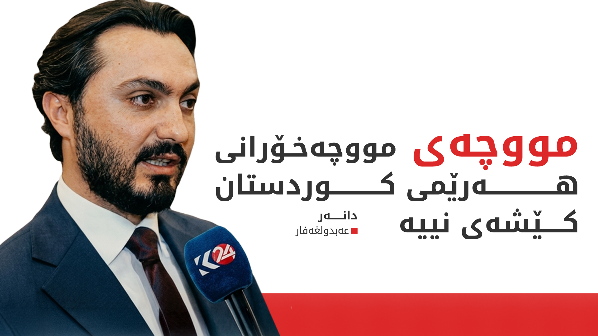 KRG PM Hawler