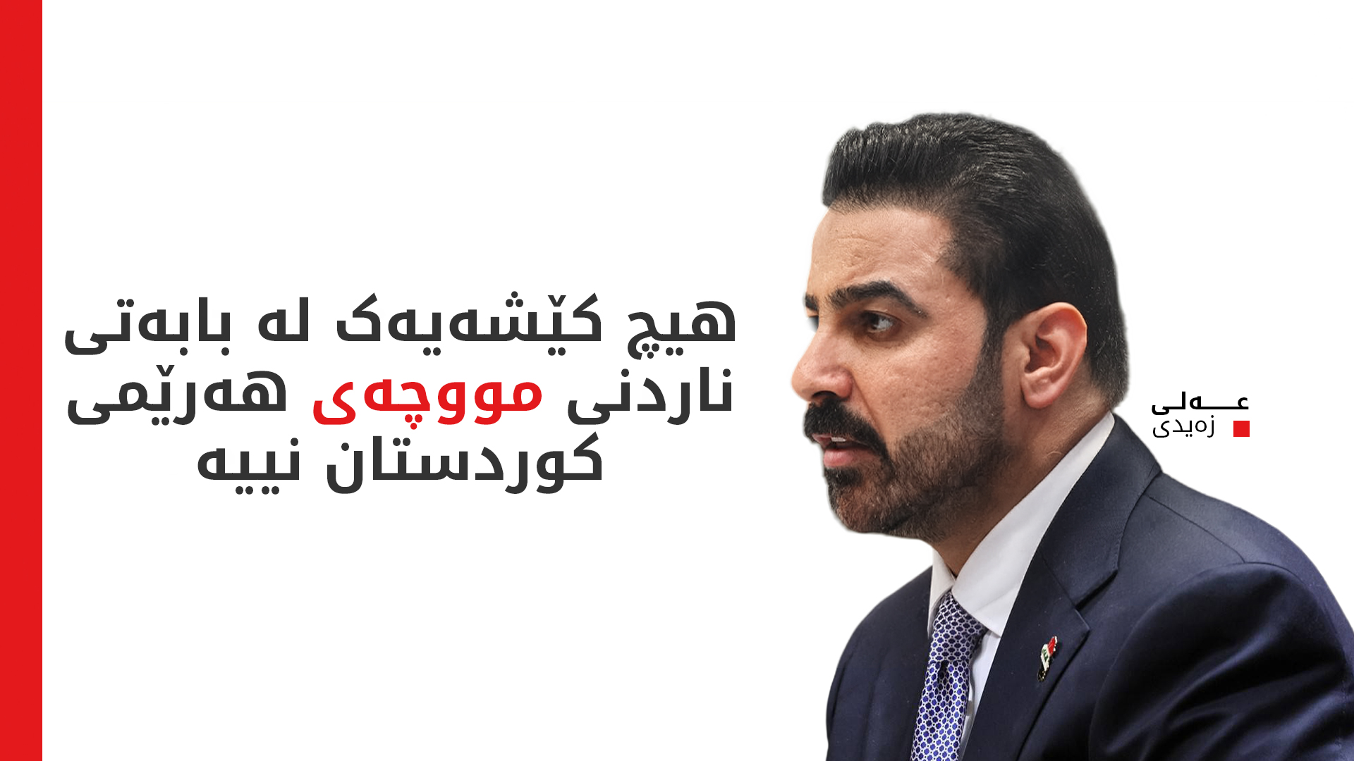 KRG PM Hawler