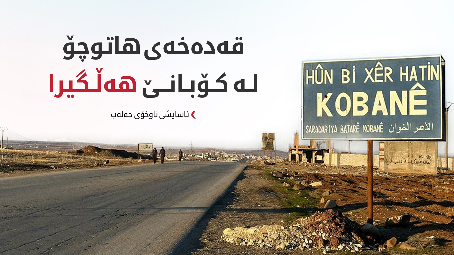 KRG PM Hawler