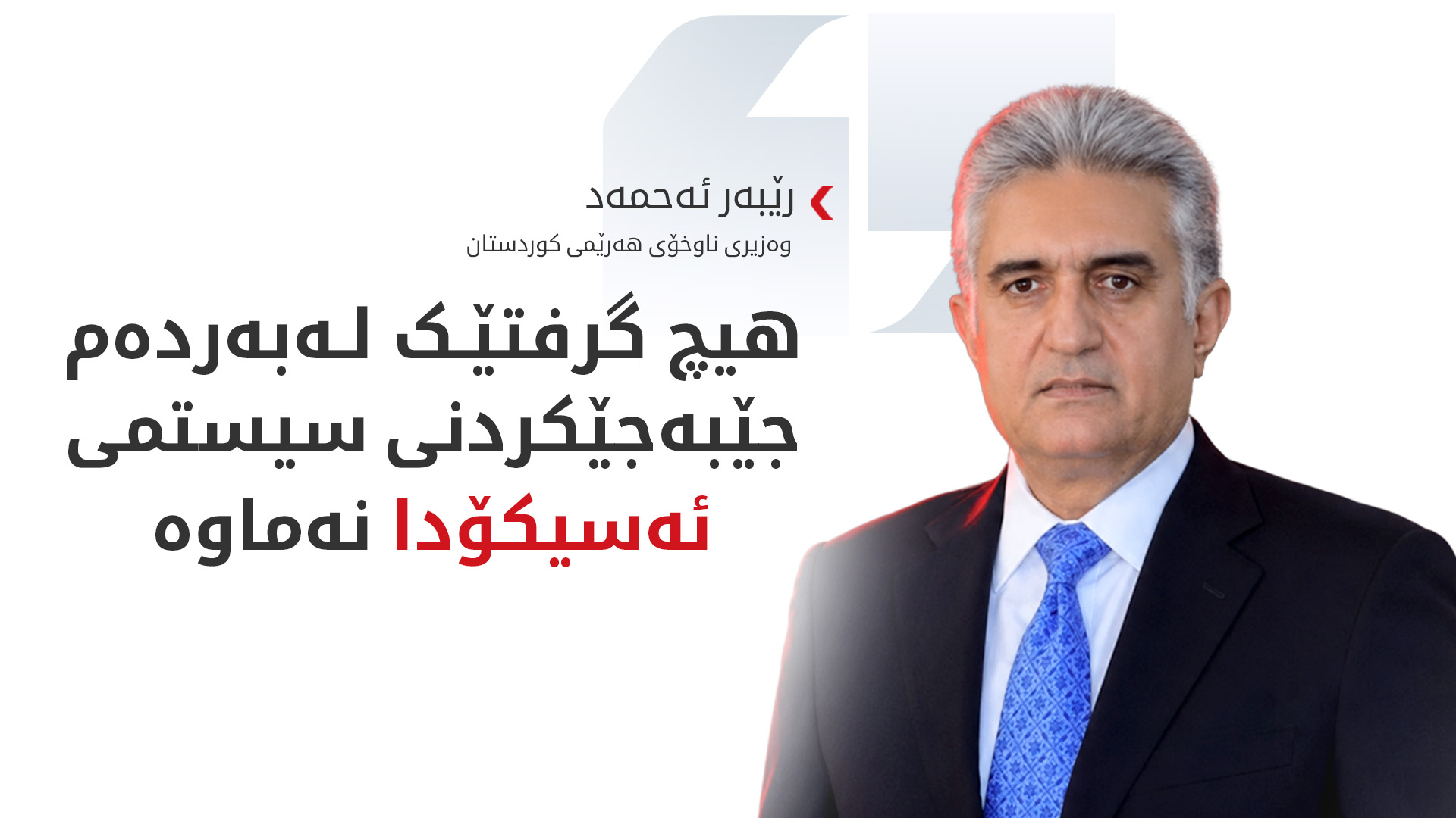 KRG PM Hawler