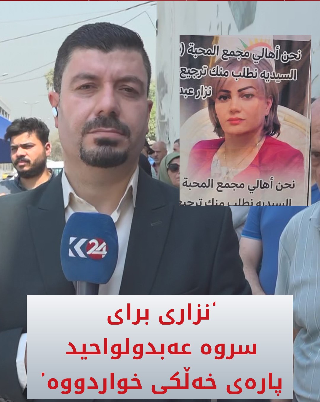 Kurdistan 24 - Instagram Social Post Banner