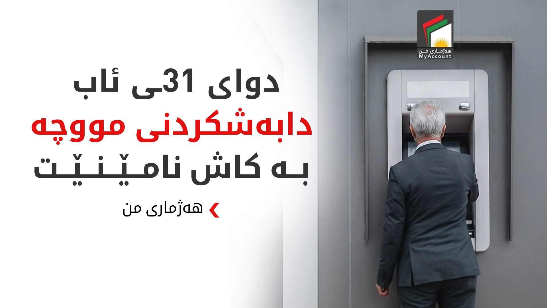 KRG PM Hawler