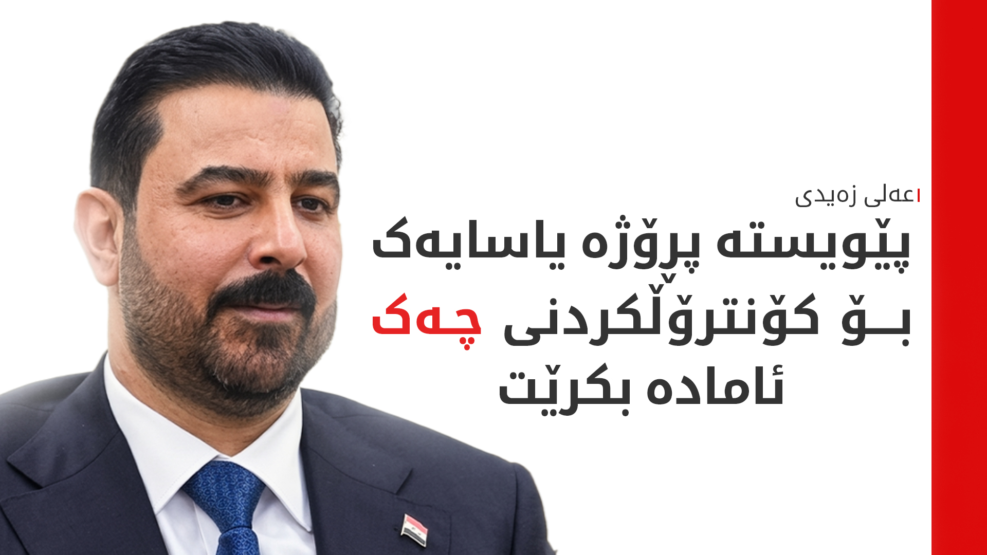 KRG PM Hawler